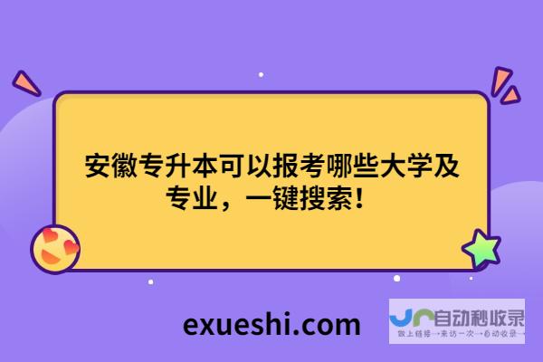 聚焦安徽专升本政策变动