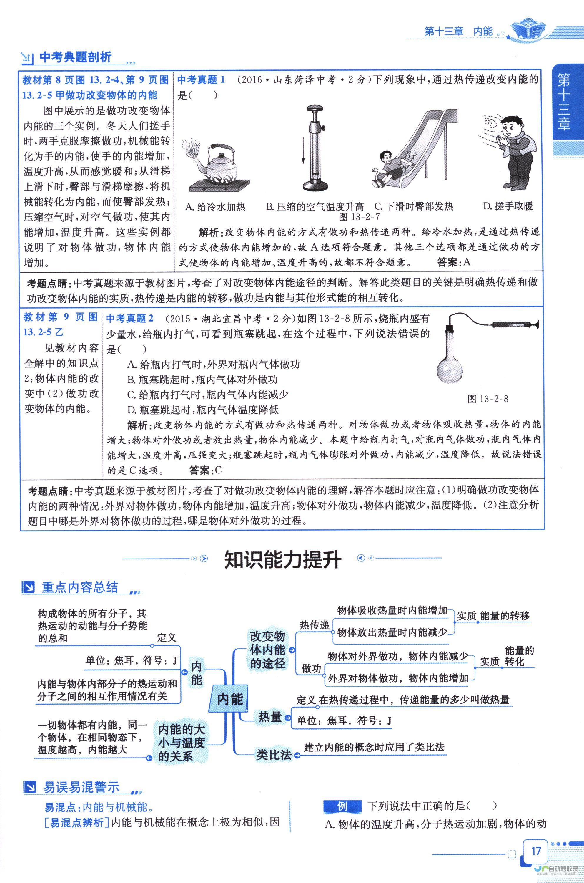 初识内能公式初中阶段的物理基础