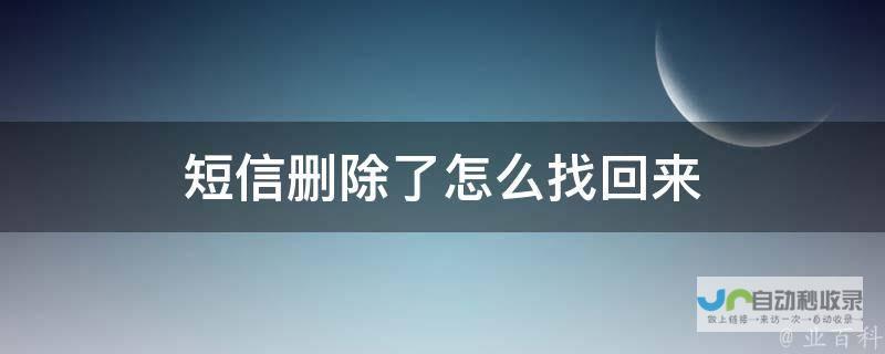 怎么找回删除的通讯录号码 通讯录删掉的电话号码怎么找回来 删掉的电话号码怎么找回