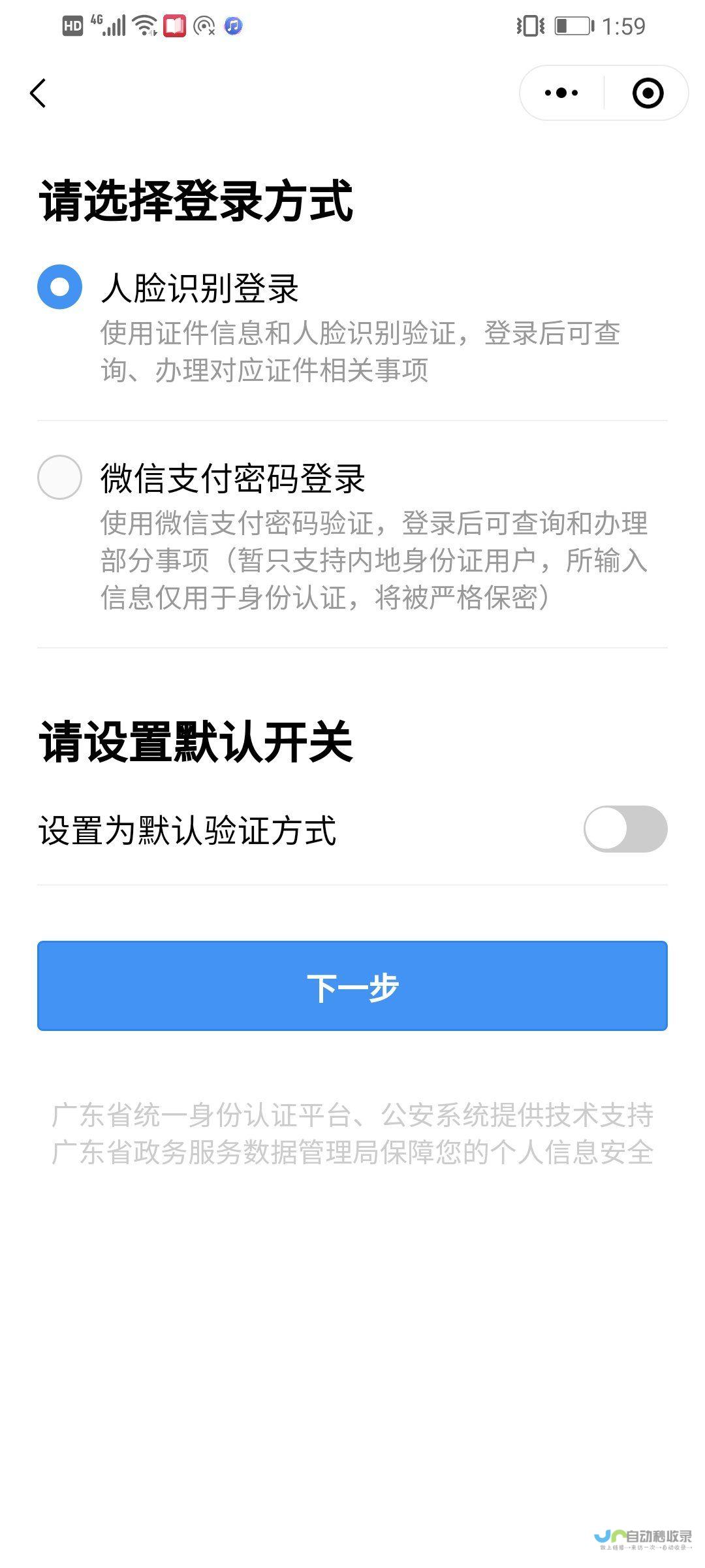 在线查询社保卡余额方法