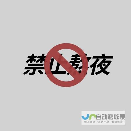 从避免夜晚熬夜开始 健康睡眠