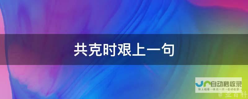 共克时艰 沈晓明书记为受灾群众带来温暖与希望 团结一心