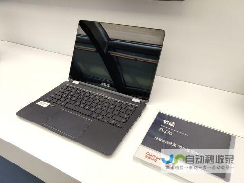 华硕全新 骁龙版亮相海外 Zenbook A14