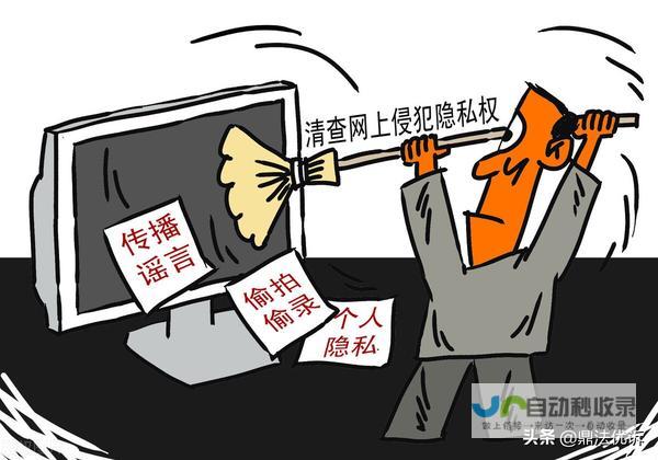 侵犯隐私引多方反思数据安全议题浮出水面