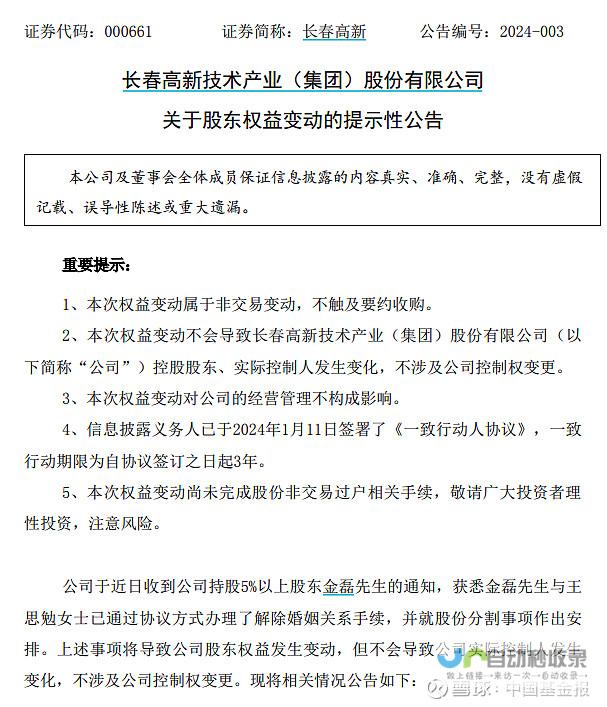 又见天价离婚！金丹科技实控人将2400万股分割给女方