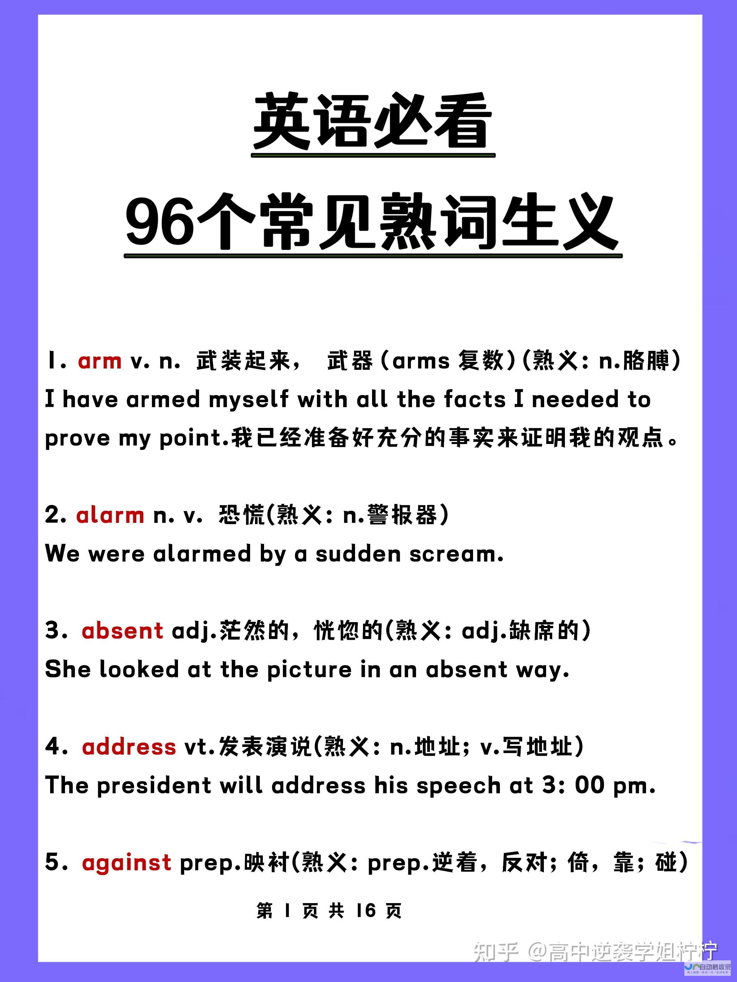 面对高中英语的挑战 是否有必要持续投入时间学习并克服背单词的困难 英语起步从零