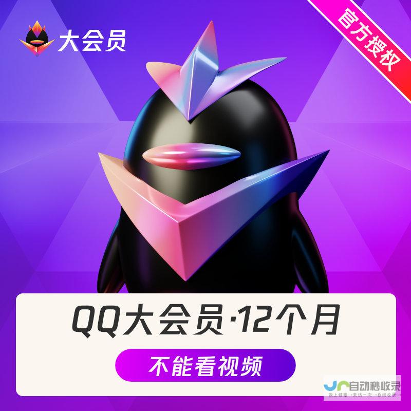 QQ大会员带来的多重特权与优势