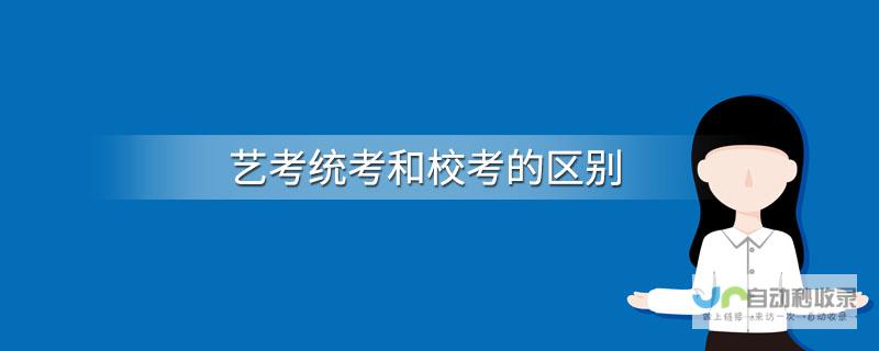 江西艺考统考成绩在线查询指南 考生关注