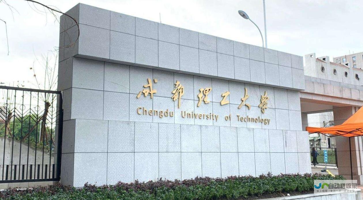 成都理工大学哪些顶尖专业有机会 理科生考分505