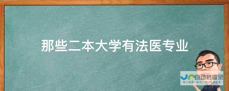 二本医药大学排名及分数线