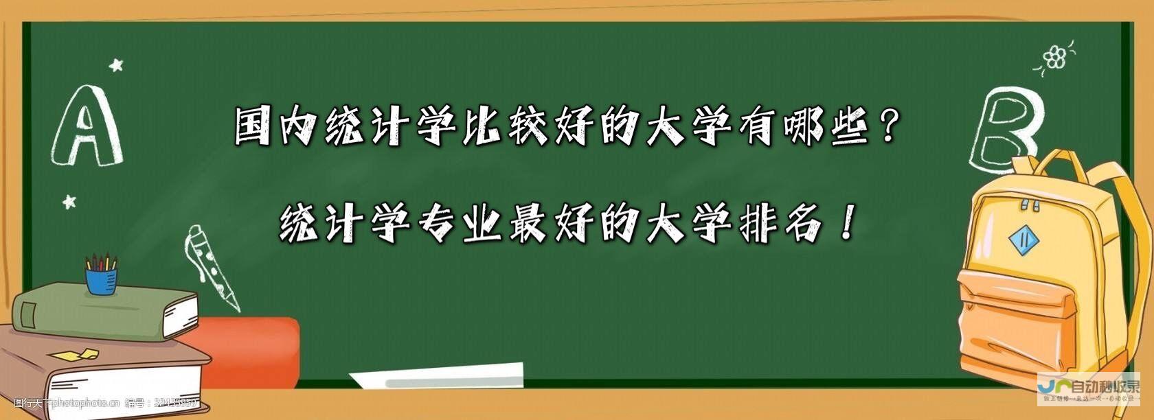 国内统计学排名及大学排名一览