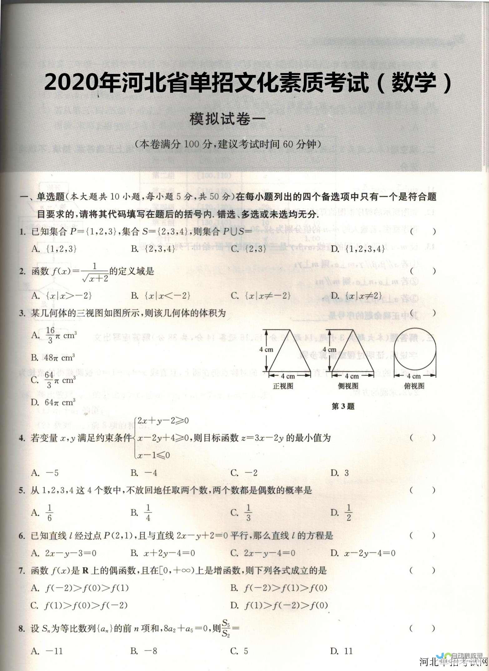 一 关于单招是否将在明年取消的猜测与讨论