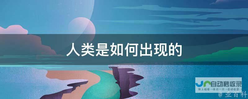 重新定义人类思维的深度与广度 掀起智能科技新篇章