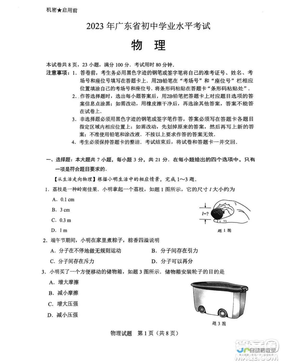 广东高考物理人数概览 一