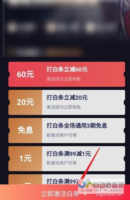 京东白条 如何套取现金并了解是否秒到