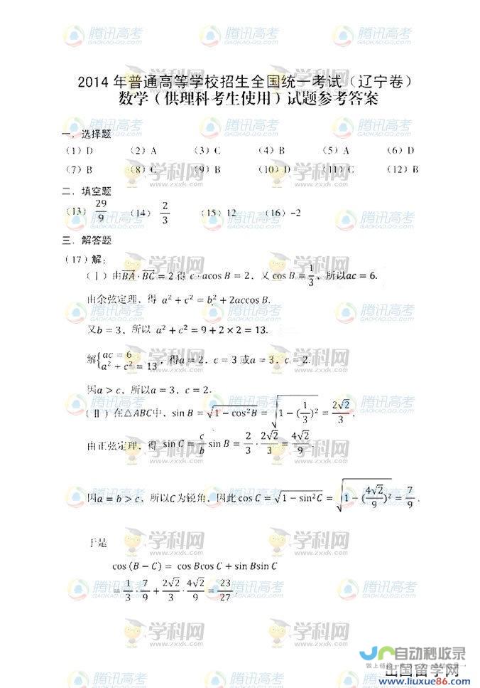 解析辽宁高考各科满分