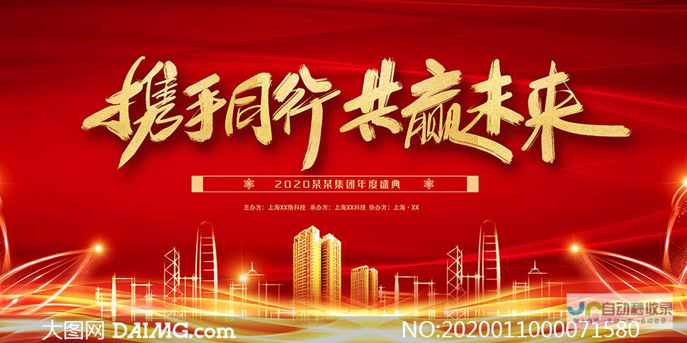 共筑美好未来 新年新起点