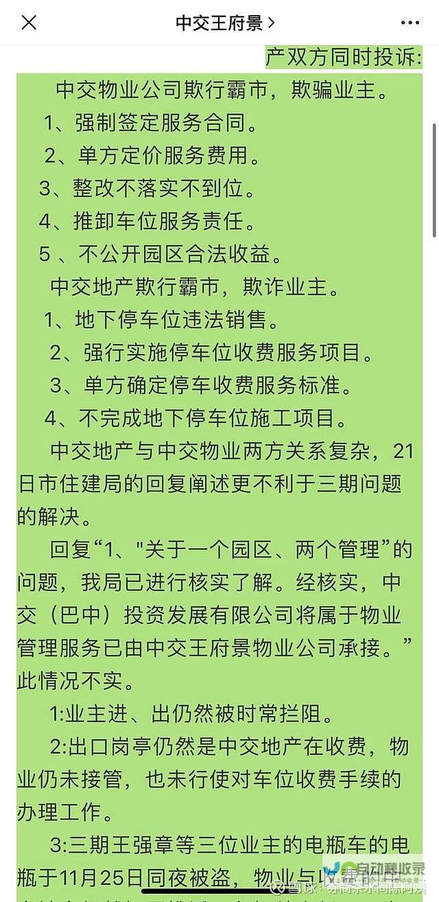 中交地产面临行业转型的挑战