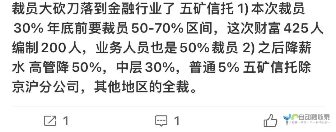 企业大规模裁员引发业界震惊