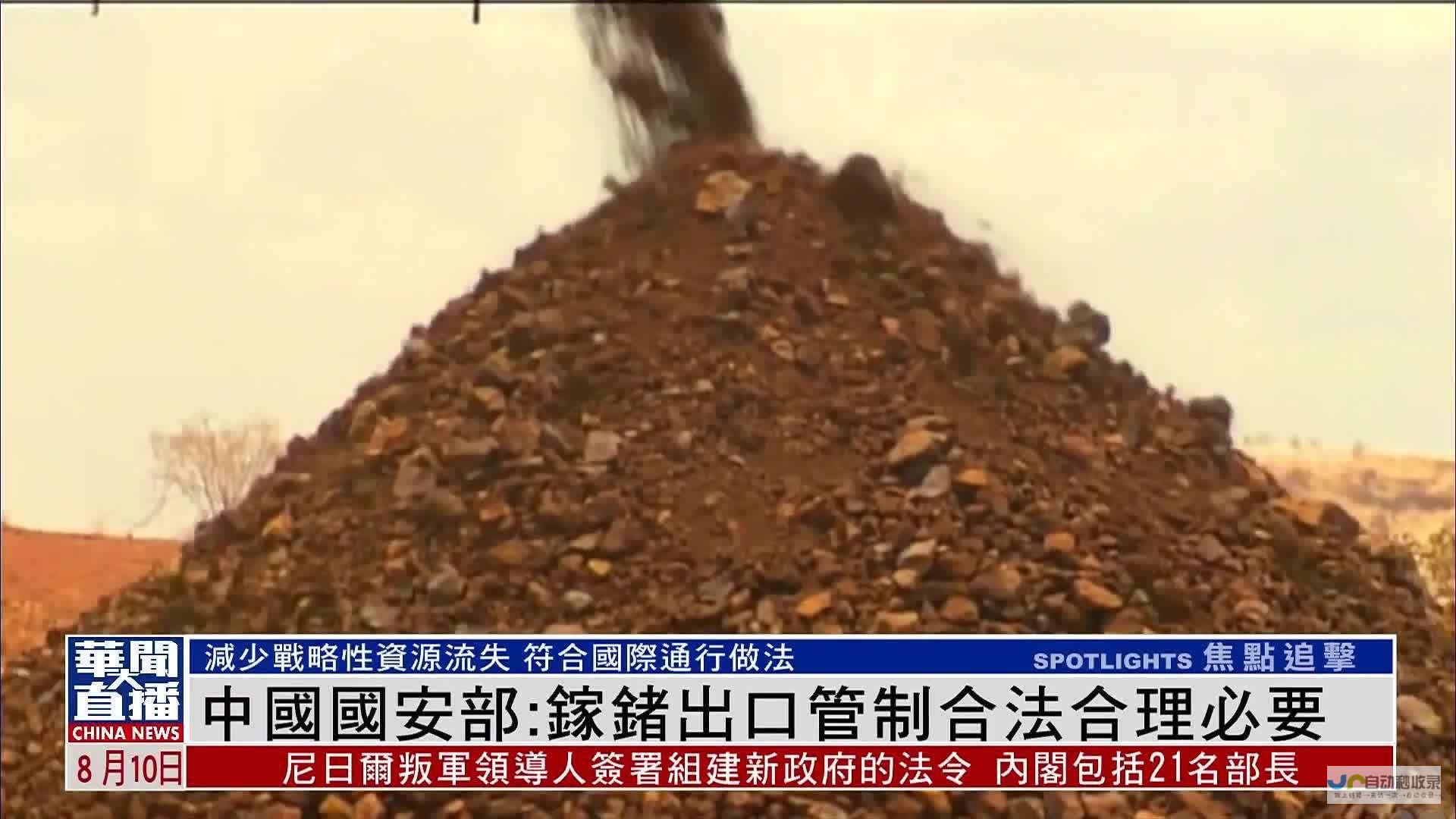 中国出口管制背后的金属重要性揭秘