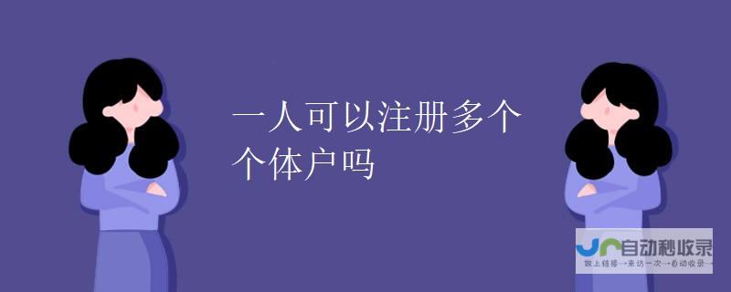 一个人可以注册几个淘宝账号并用省钱卡吗 只需一元费用 淘宝省钱卡的使用解析