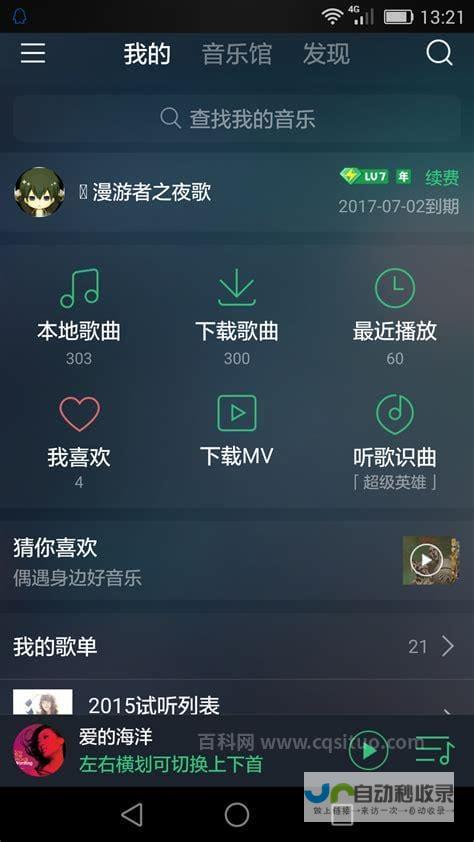 qq音乐桌面歌词的解锁教程和设置步骤