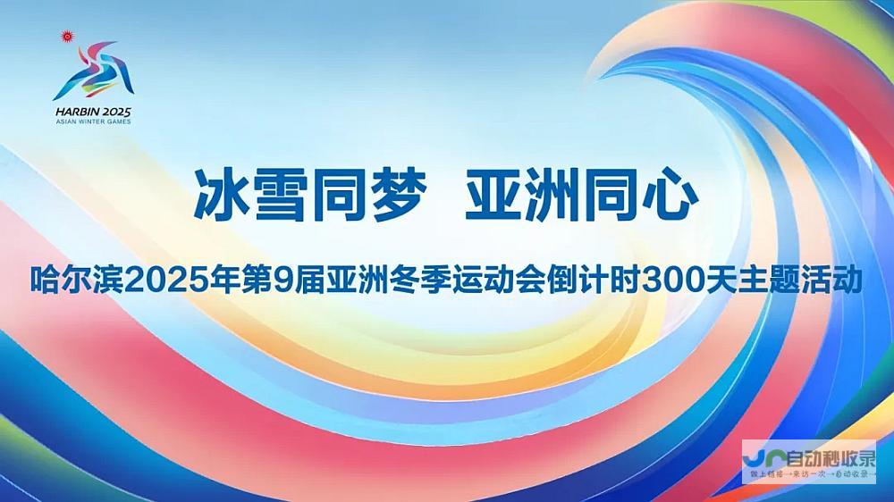 习近平出席开幕式并宣布本届亚冬会开幕