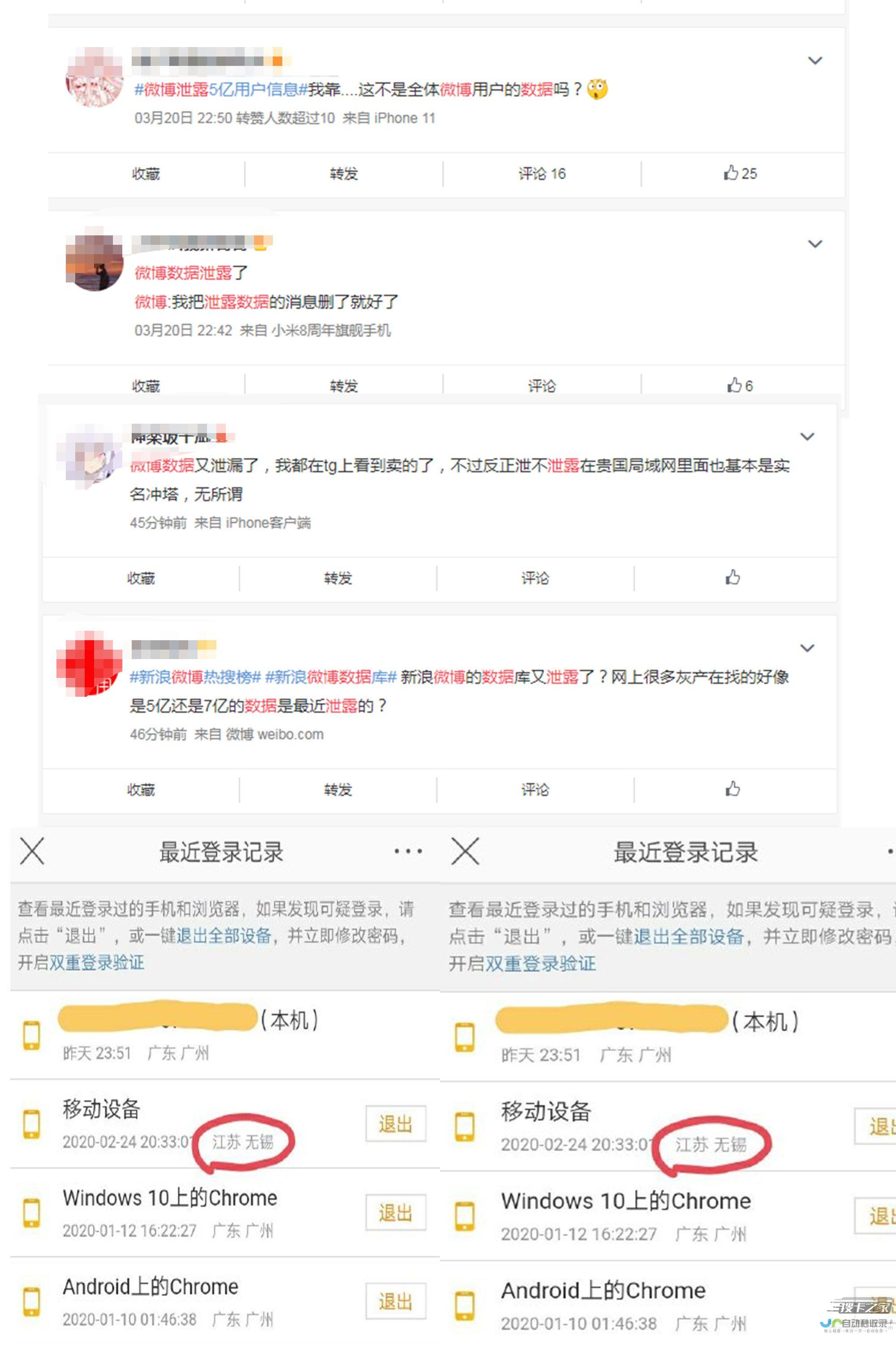 微博用户隐私安全何去何从