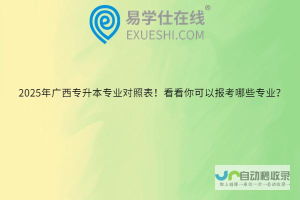 聚焦广西专升本政策走向