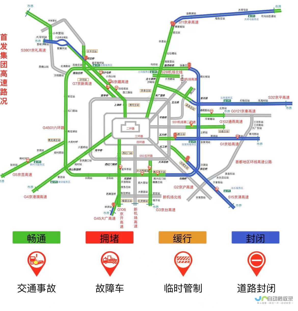 北京部分路段调整机动车管理措施！ 交通新规实施