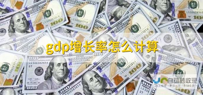 GDP增长趋势分析