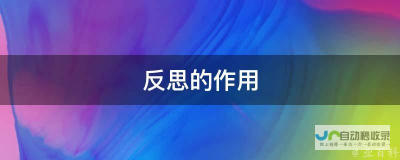 深刻反思引起社会关注的原因 回应道歉并闭园