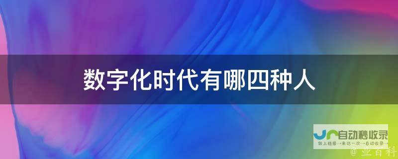 数字化时代的核心引领者