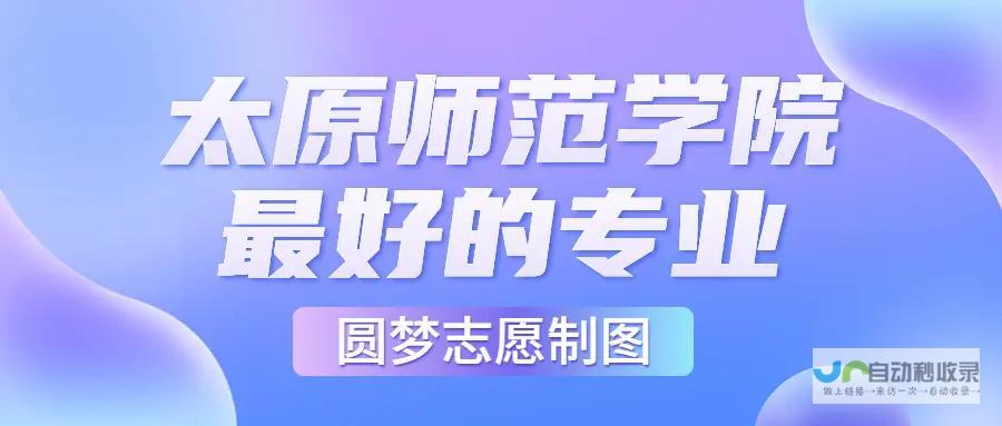 太原师范学院2020年专升本录取分数线揭晓