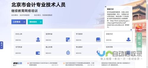 东奥会计继续教育网成为会计人员知识更新的重要平台