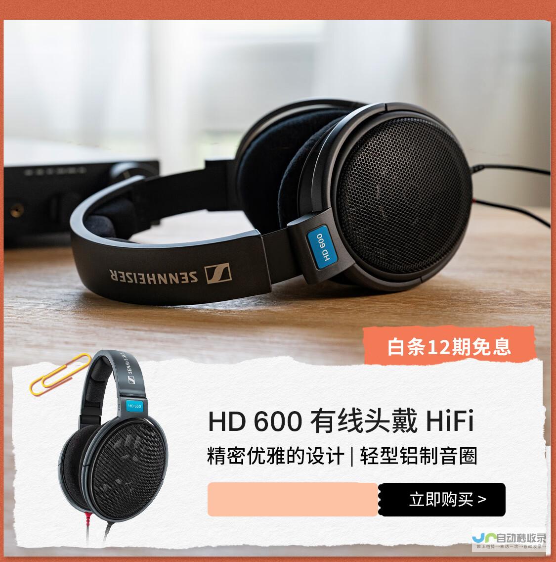 森海塞尔推出全新头戴式耳机HD505