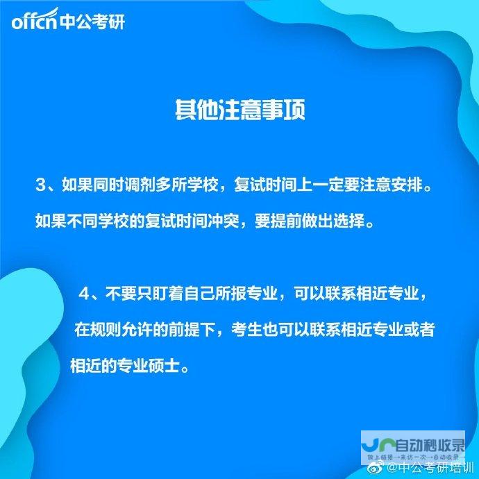 考研调剂详解 什么情况下考生不能申请调剂