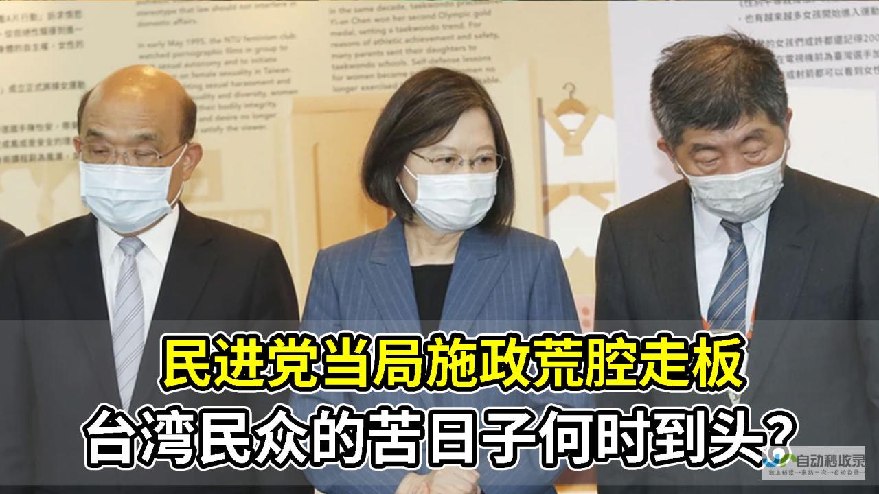 台湾仇恨氛围下的民进党影响探究