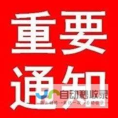 重要通知已下达——时间被延长！ 最新消息