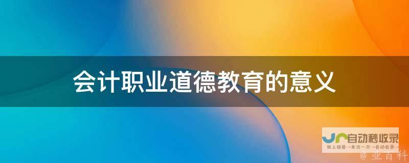 会计学教育质量探讨