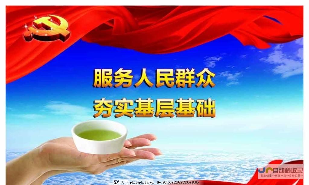 基层一线的深度探索与观察