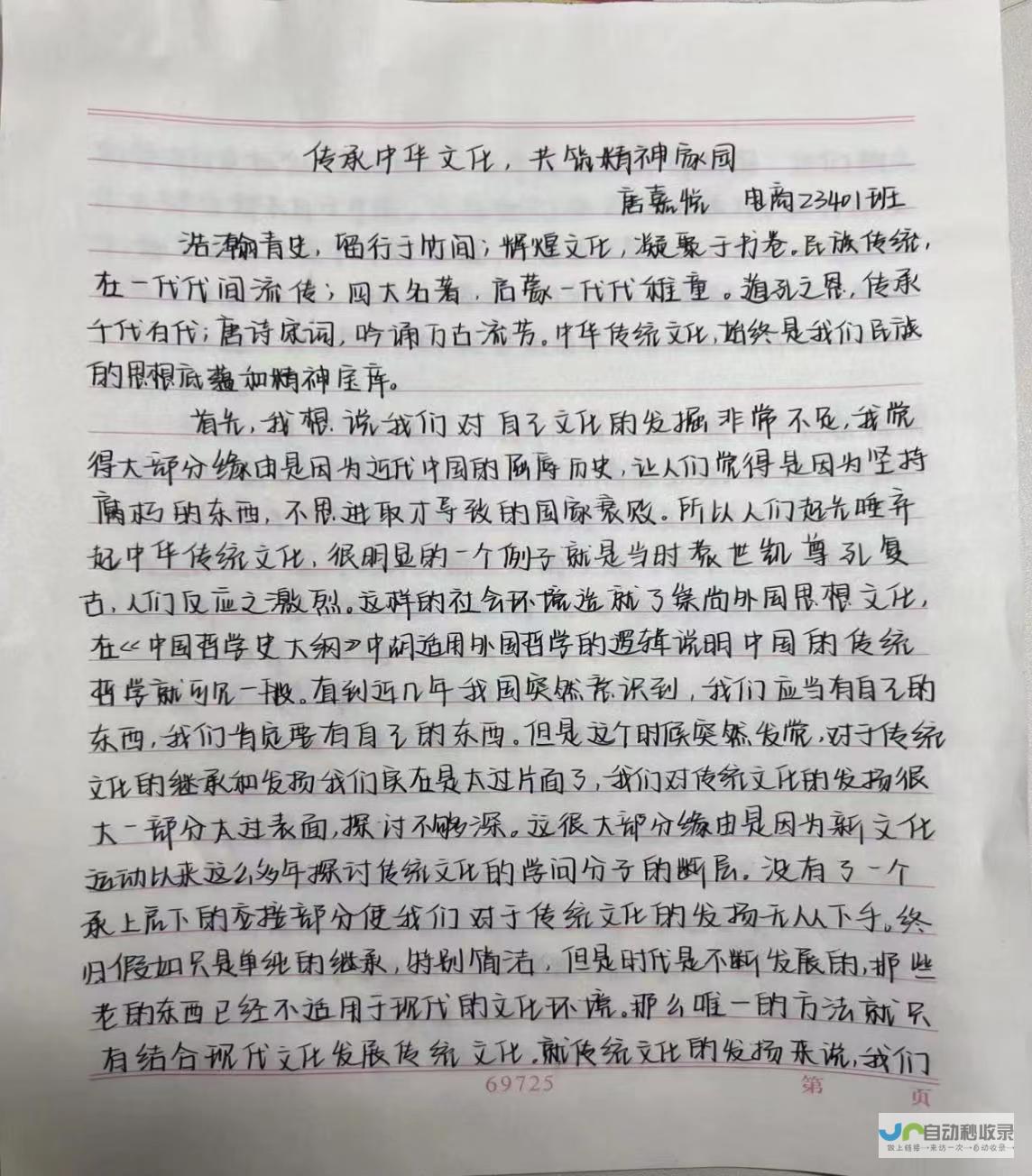 共谱传承之华章