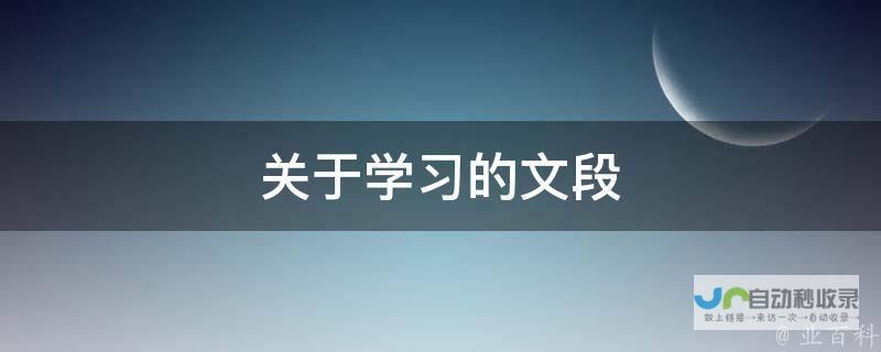 学习篇