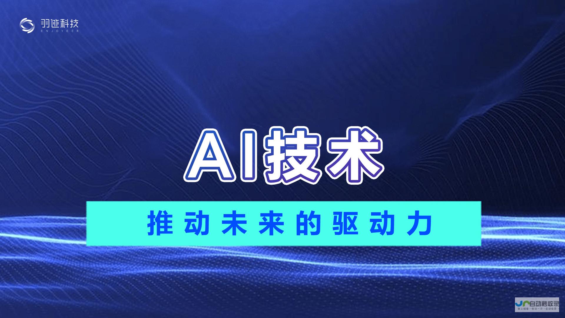 智能驱动未来 比亚迪引领行业迈向新纪元