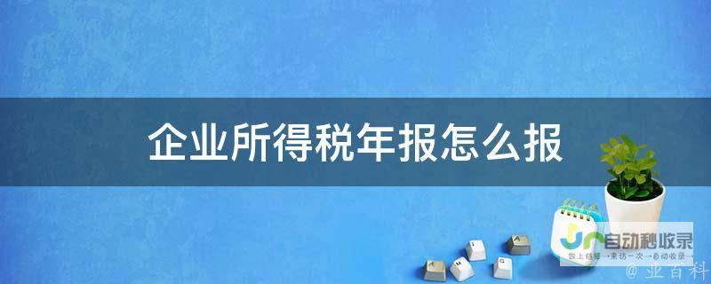 一 企业年报系统登录河北 如何快速进入年度报告提交平台