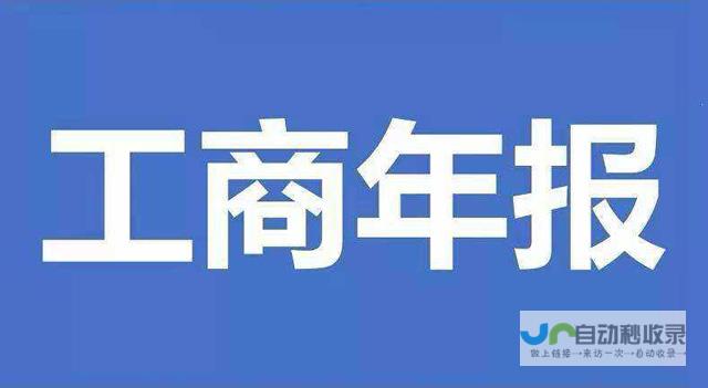 企业年报系统登录河北