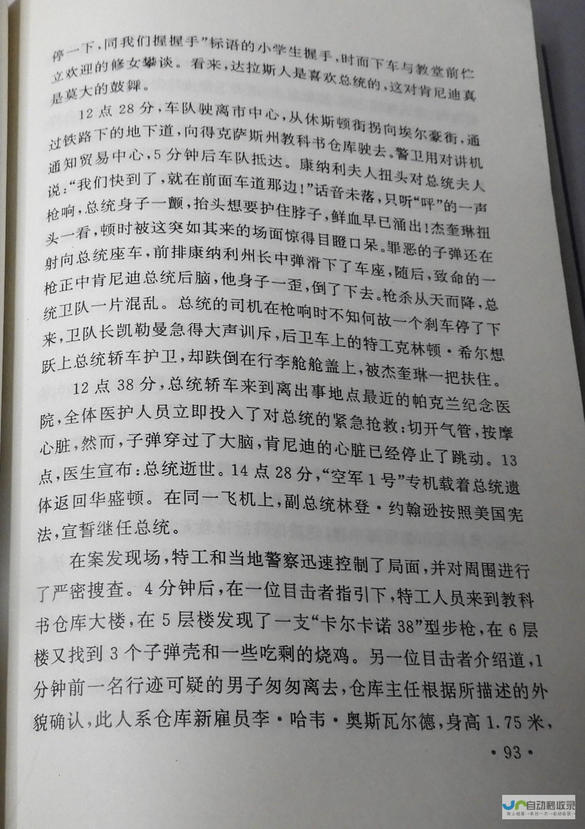 肩负解密肯尼迪遇刺等历史事件的重大任务 揭秘小组职责重大