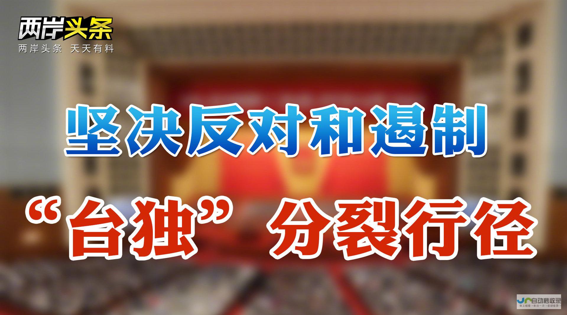 南非针对台当局发出的最后通牒 是对台当局侵犯我国领土完整性的有力警告