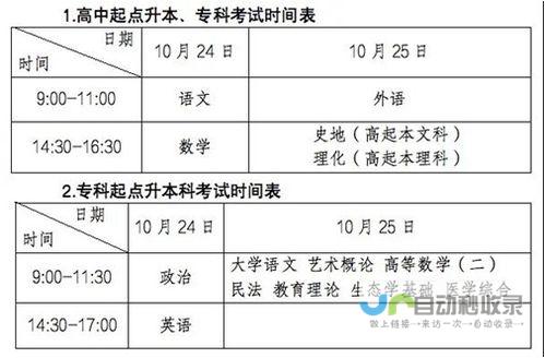 成人高考时间2024年具体