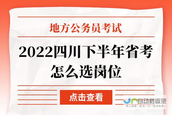 四川省考进面名单2025年度详细解析 重磅揭晓